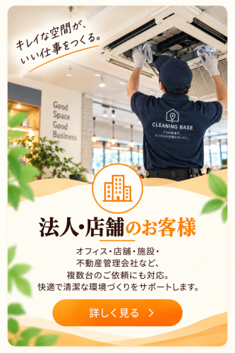 法人・店舗のお客様
