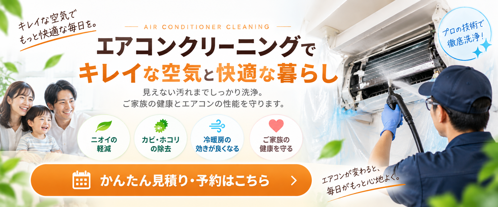 エアコンクリーニング CLEANING BASE