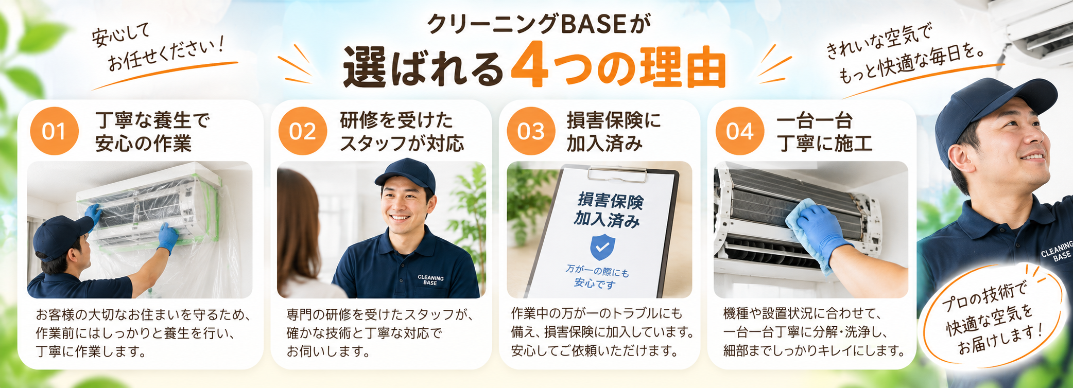 クリーニングBASEが選ばれる理由
