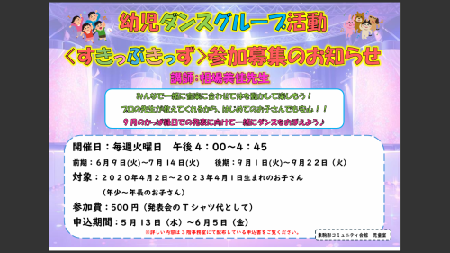 2026年度 すきっぷきっず参加募集のお知らせ.png