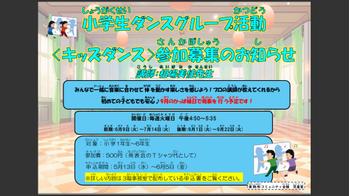 2026年度 キッズダンス参加募集のお知らせ.png