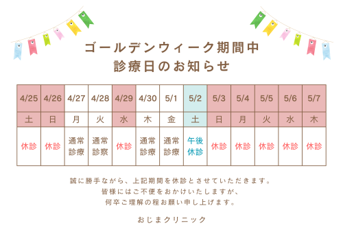 パステル カラフル ゴールデンウィーク中の診療日のお知らせ A4　横 (1).png