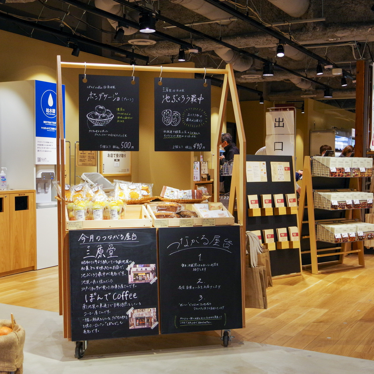 MUJIcom 東池袋 ぽんでCOFFEE商品の販売が2月末まで延長になりました！