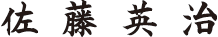 sato_1.gif