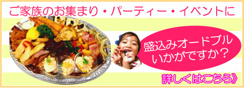 2019.15 オードブルバナー1.jpg