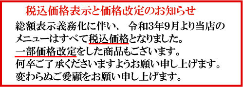 税込み表示バナー.jpg