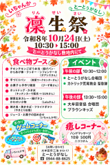 凜生祭チラシ0908-8 (1).png
