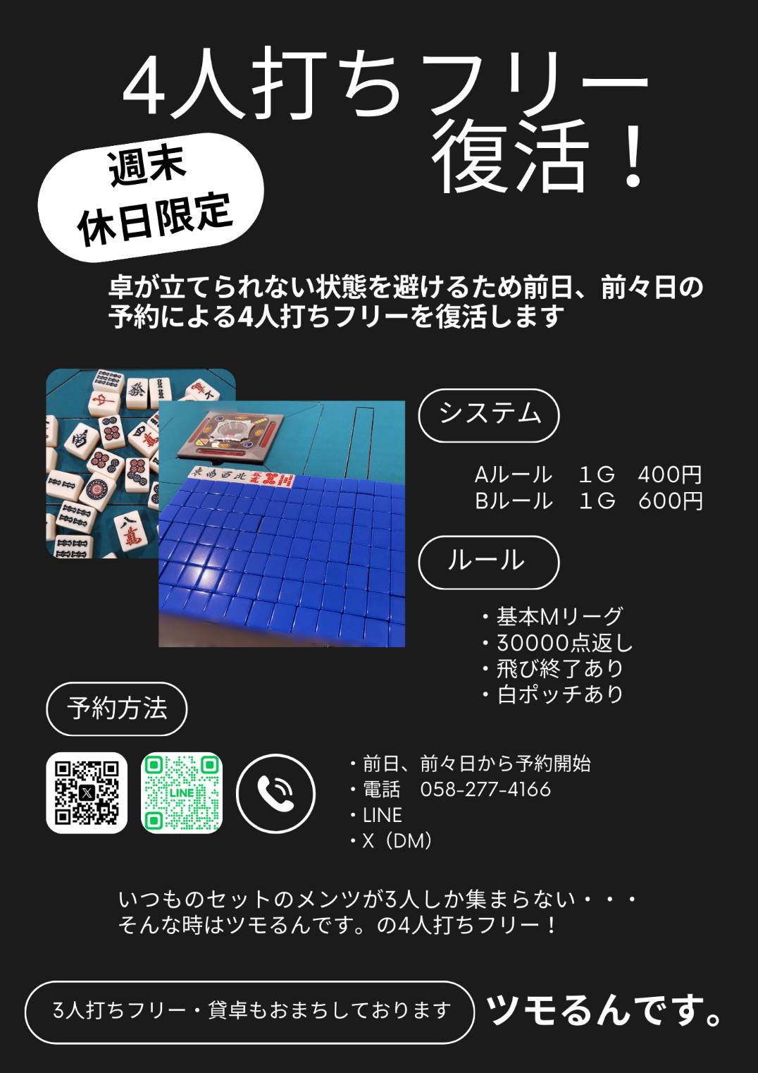 4人打ち復活！！