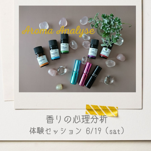 香りの心理分析Aroma Analyse.jpg
