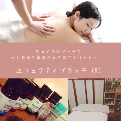 エフェクティブタッチ.png