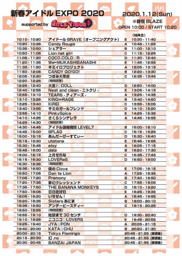 【重要LIVE】『新春アイドルEXPO 2020 in 新宿BLAZE』アイドールBRAVE/大宮I☆DOLL出演