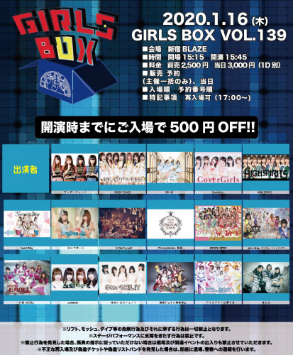 【重要LIVE】GIRLS BOX VOL.139　大宮アイドール出演