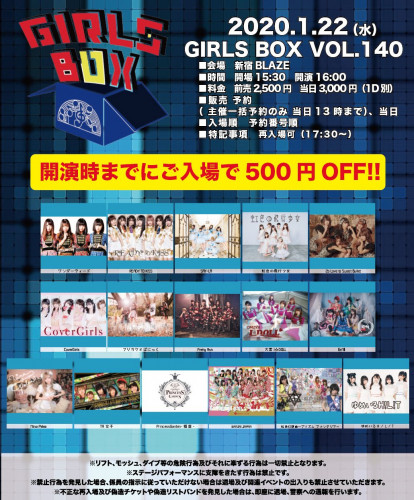 【重要LIVE】『GIRLS BOX VOL.140』 大宮I☆DOLL出演