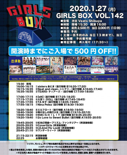 【重要LIVE】『 GIRLS BOX VOL.142 』 大宮I☆DOLL出演