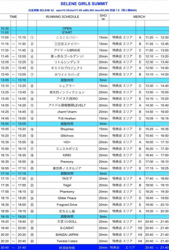【重要LIVE】『SELENE GlRLS SUMMlT』Vol.1 アイドールBRAVE/大宮I☆DOLL重要フェス出演