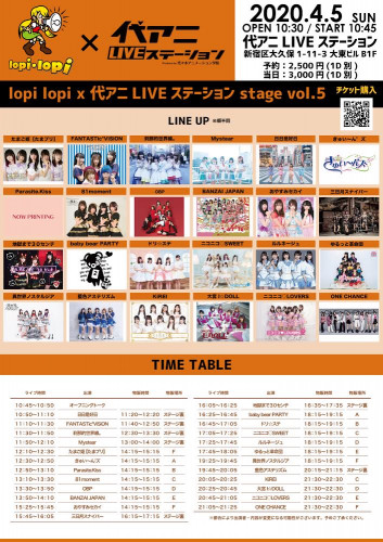 ②【重要LIVE】lopi lopi x 代アニLIVEステーション stage vol.5 大宮I☆DOLL出演
