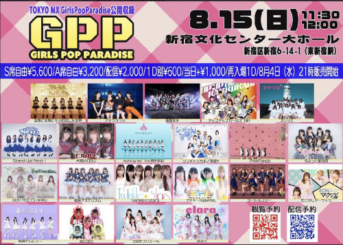TOKYO MX GirlsPopParadise 大宮I⭐︎DOLL アイドール💎BRAVE出演