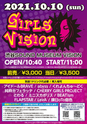 GIRLS VISION@渋谷VISION