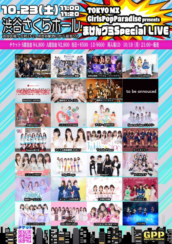 【大宮I☆DOLL、アイドールBEAVE】TOKYO MX GirlsPopParadise presents まけんグミSpecial LIVE