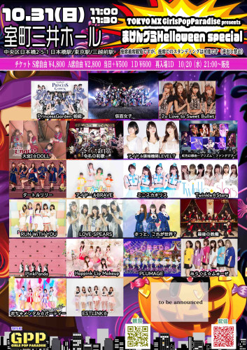 【大宮I☆DOLL、アイドールBRAVE】TOKYO MX GirlsPopParadise presents まけんグミ Helloween  special
