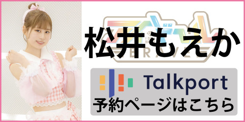 トクポ_松井もえか.jpg