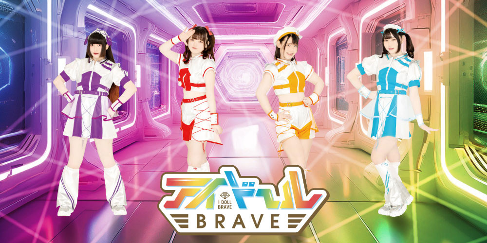 アイドールBRAVE