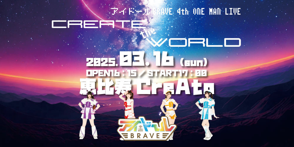 【アイドールBRAVE】4thワンマン