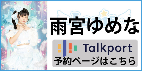 ゆめなトクポ.jpg