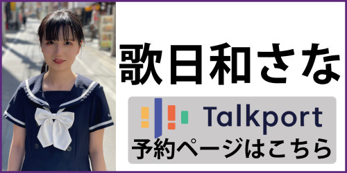 トクポ_さな.jpg
