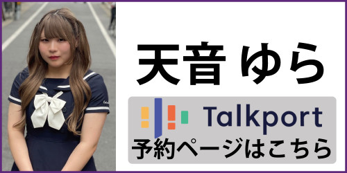 トクポ_ゆら.jpg