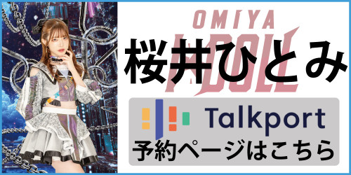 トクポ_桜井ひとみ.jpg