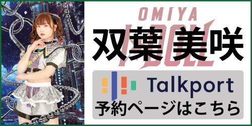 トクポ＿双葉美咲.jpg