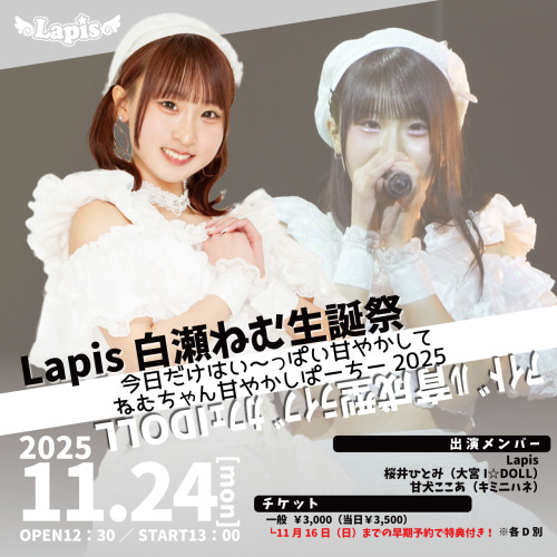 1124白瀬ねむ生誕祭.jpg