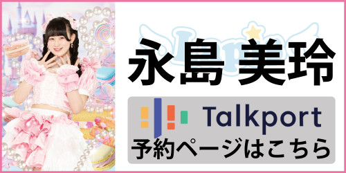 トクポ_永島美玲.jpg
