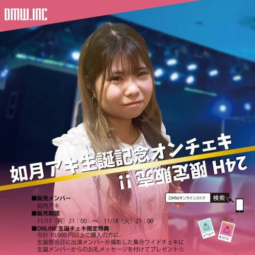 アキ生誕オンチェキ2025.jpg