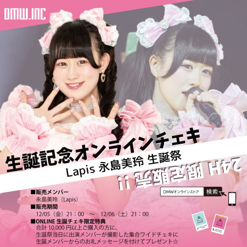 美玲生誕オンチェキ2025.jpg