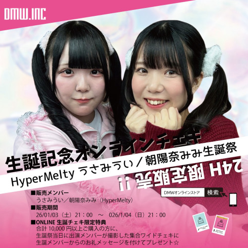ういみみ生誕オンチェキ2026.jpg