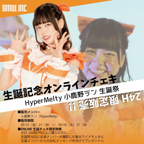 ラン生誕オンチェキ2026.jpg