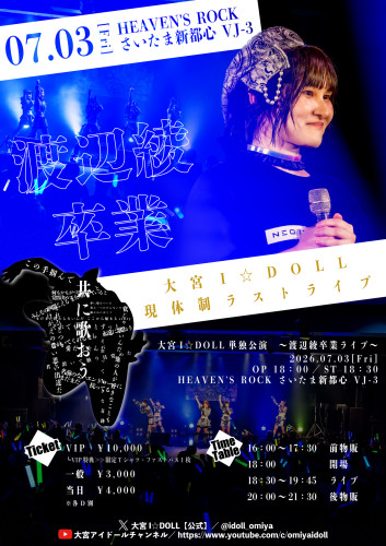 綾卒業公演.jpg