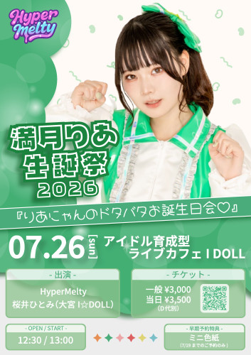 りあ生誕rgb.jpg