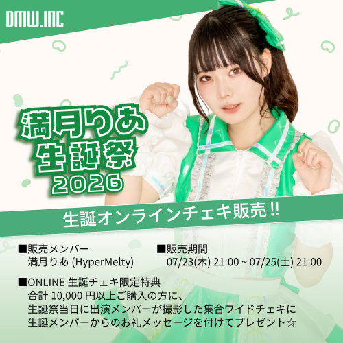 りあ生誕オンチェキ2026.jpg