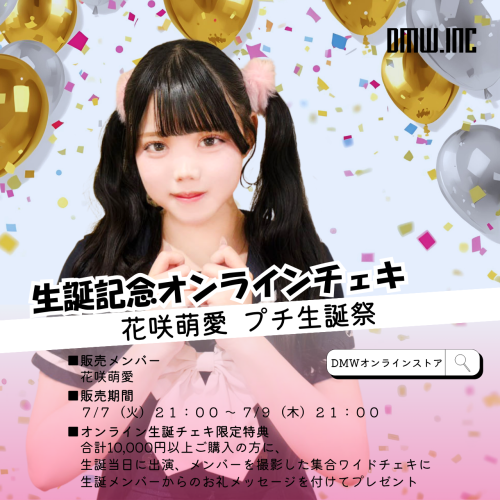 もあ生誕オンチェキ2026.png