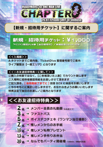お友達招待特典.jpg