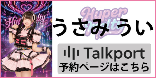 うい_トクポバナー.jpg