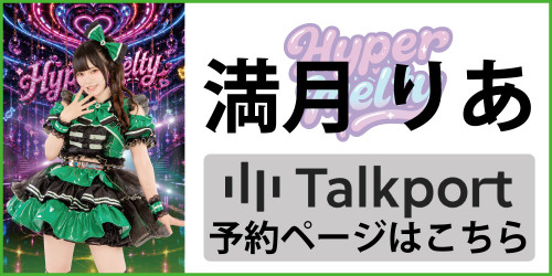 りあ_トクポバナー.jpg