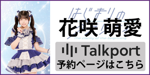 萌愛_トクポバナー.jpg