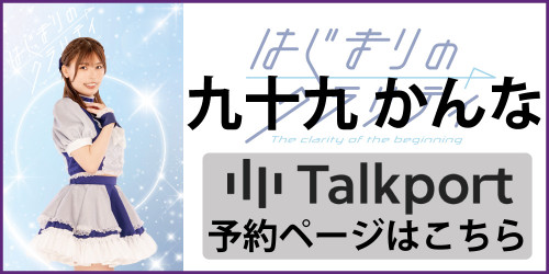 かんな_トクポバナー.jpg