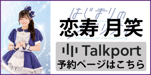 月笑_トクポバナー.jpg