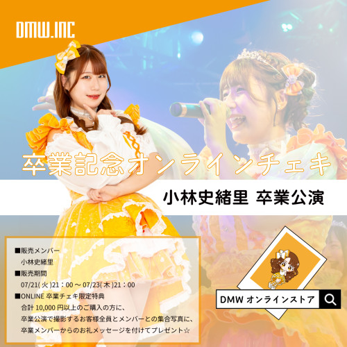 史緒里卒公オンチェキ2026.jpg