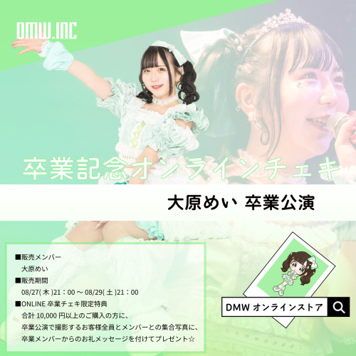 めい卒業オンチェキ2026.jpg